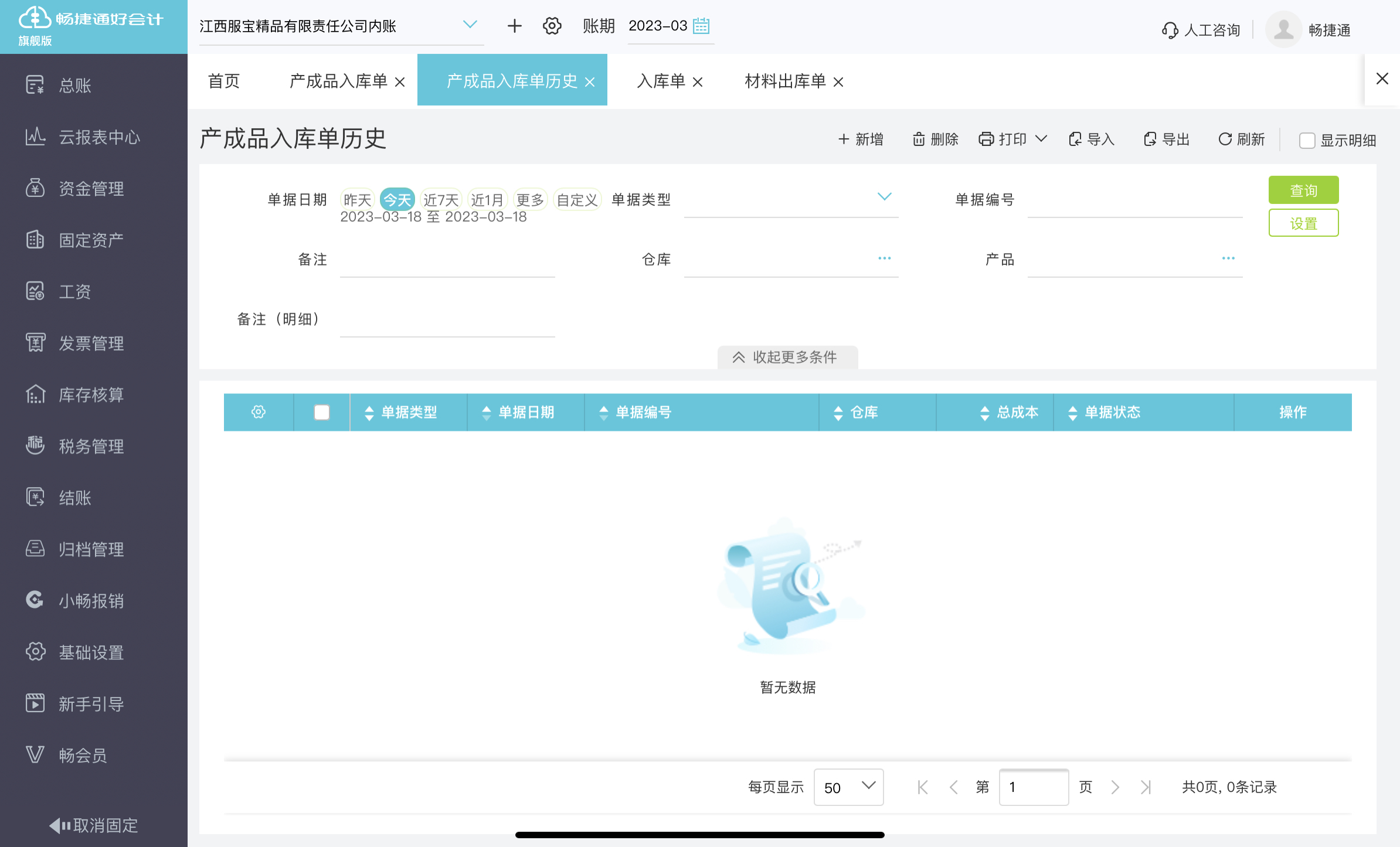 数字化赋能企业财务 聚焦昌平数据处理与软件服务新生态